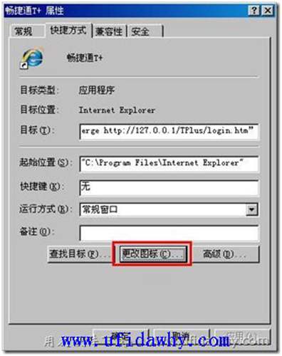 新建暢捷通T+快捷方式第六步圖示