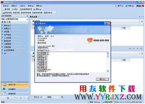 用友U8V10.0免費(fèi)下載_用友U8V10.0軟件安裝金盤 用友U8 第2張