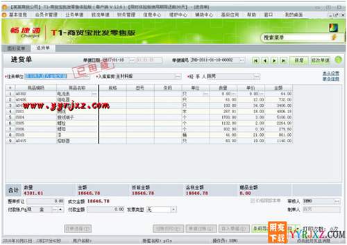 用友T1商貿(mào)寶批發(fā)零售版V12.6標(biāo)準(zhǔn)版免費(fèi)試用版下載地址 用友T1 第12張