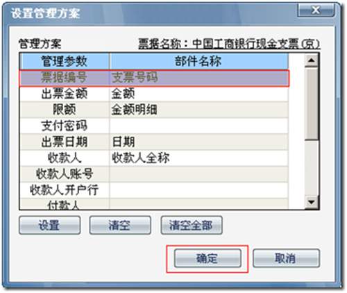 票據(jù)編號界面圖示