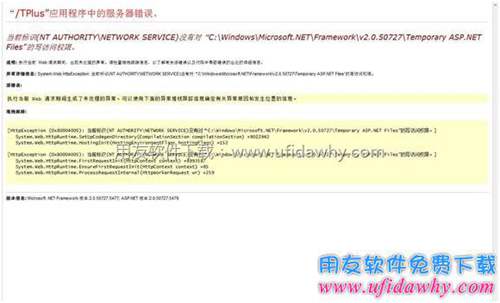“/TPLUS”應(yīng)用程序中的服務(wù)器錯誤。