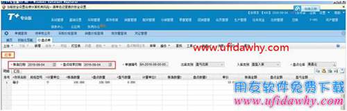 暢捷通T+軟件的盤點單上出現(xiàn)二行一樣的存貨？