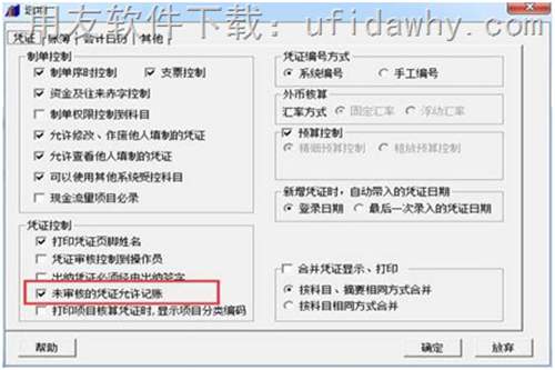 用友T3審核憑證和取消審核憑證的操作教程