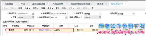 暢捷通T+12.1員工預(yù)借差旅費應(yīng)該怎么處理？