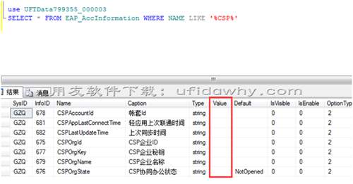 用友暢捷通T+V12.1云應(yīng)用解綁企業(yè)失敗