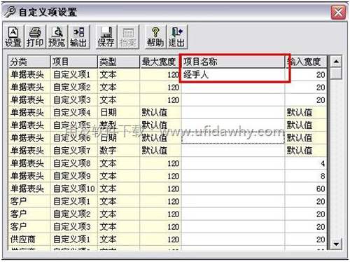 用友通T3怎么增加可參照的自定義項(xiàng)