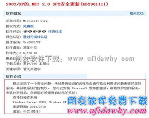 下載KB2901111補(bǔ)丁圖示。