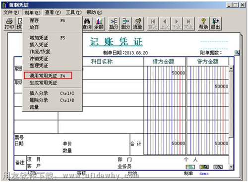 調(diào)用常用憑證圖示