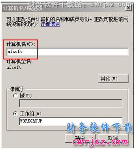windows 2008 server R2操作系統(tǒng)修改計算機名操作第三步圖示