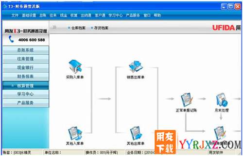 用友通T3財務(wù)通精算普及版10.5財務(wù)軟件免費(fèi)試用版下載地址 用友T3 第2張