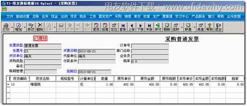 采購普通發(fā)票同樣現(xiàn)結(jié)