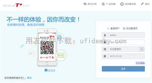 用友暢捷通T+12.1軟件登錄界面圖示