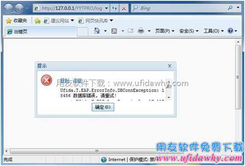 暢捷通T+18456 數(shù)據(jù)庫錯誤和4060數(shù)據(jù)庫錯誤的解決辦法