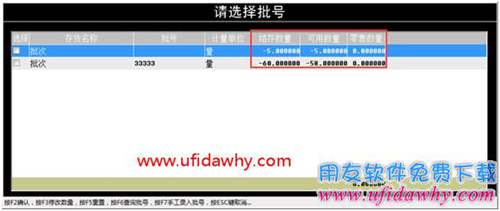 為什么暢捷通T+軟件的Pos端不可以選擇批號(hào)？