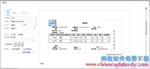 暢捷通T+12.1怎么設(shè)置多聯(lián)打??？
