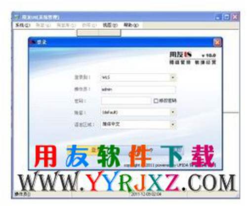用友U8V10.0免費(fèi)下載_用友U8V10.0軟件安裝金盤 用友U8 第1張