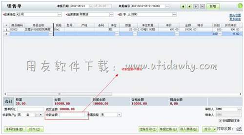 不填寫收款金額操作圖示