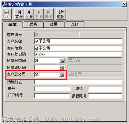 設(shè)置用友通T3客戶的總公司