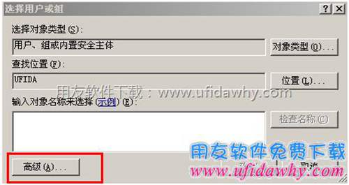 添加暢捷通T+相關(guān)文件夾權(quán)限圖示一