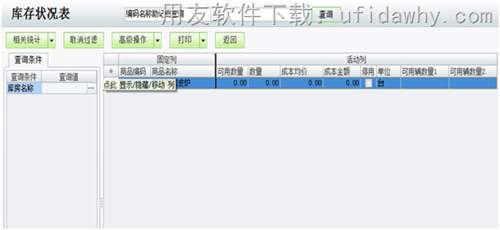 用友T1商貿寶中常見成本異常調整辦法