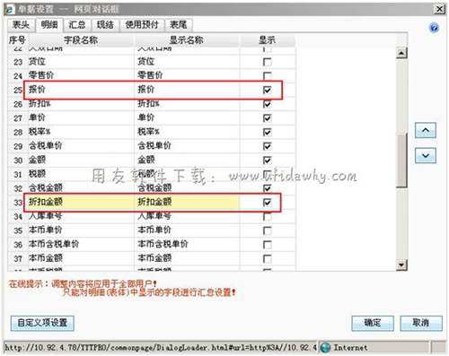 用友T+進貨單進行報價設置圖示