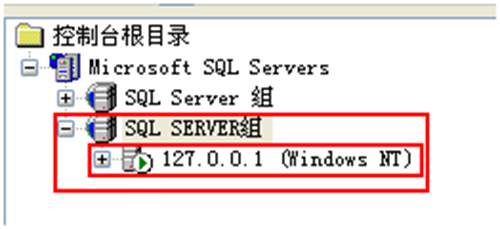 Sql2000數(shù)據(jù)庫企業(yè)管理器下sql server組無項目