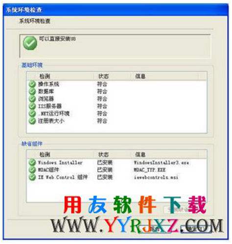 環(huán)境檢測通過繼續(xù)安裝 