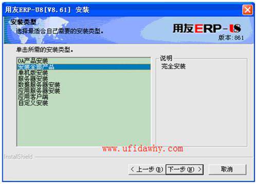 用友U8-U861ERP系統(tǒng)免費(fèi)下載