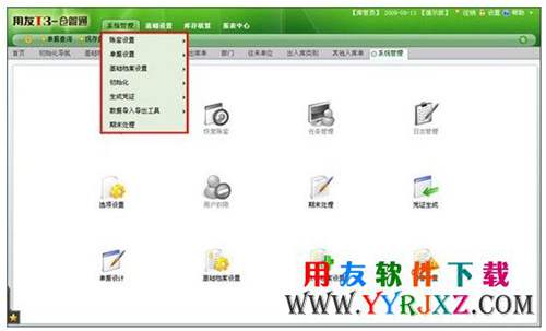 用友T3倉管通標(biāo)準(zhǔn)版11.0免費(fèi)下載地址 暢捷通T+ 第3張