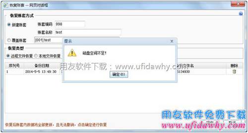 用友暢捷通T+在新建和備份賬套時都提示磁盤空間不足？