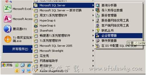 打開企業(yè)管理器操作圖示