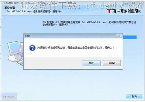用友T3暢捷通2016年最新標準版10.9免費試用版安裝步驟圖示