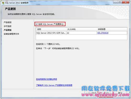 勾選包含Sql server2012數(shù)據(jù)庫(kù)更新圖示
