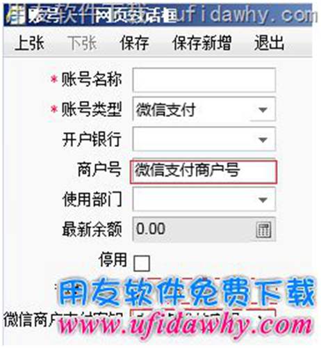 配置用友暢捷通T+POS端微信支付功能的操作步驟圖示
