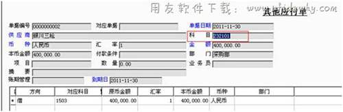 用友T3中填寫(xiě)其他應(yīng)付單