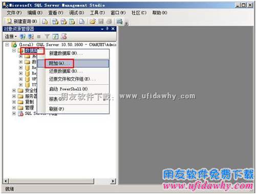 附加暢捷通T+數(shù)據(jù)庫圖示