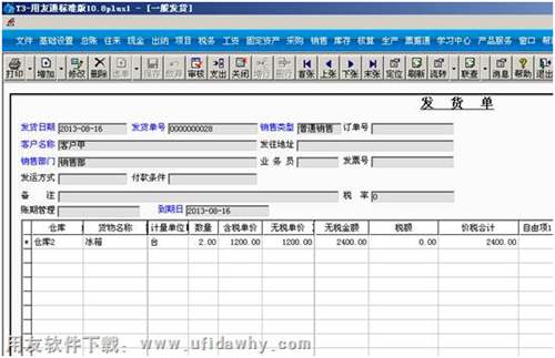 填寫一張發(fā)貨單