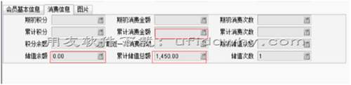 暢捷通T+軟件有儲值金額，但查詢會員儲值余額時為0，而消費記錄是空的？