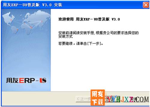 用友U6V3.0中小企業(yè)管理軟件免費(fèi)試用版下載地址 用友T6 第2張