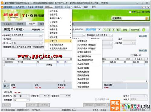 用友T1商貿(mào)寶服裝鞋帽版V11.5標(biāo)準(zhǔn)版免費試用版下載地址 用友T1 第12張