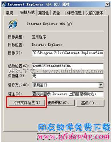 判斷IE瀏覽器是32位還是64位第二步圖示