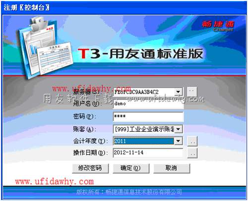怎么去除用友T3演示版？