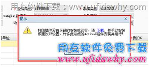 用友暢捷通T+軟件在打印報表時提示安裝cell插件，或者cell插件安裝不成功？