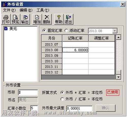設(shè)置月初的記賬匯率圖示