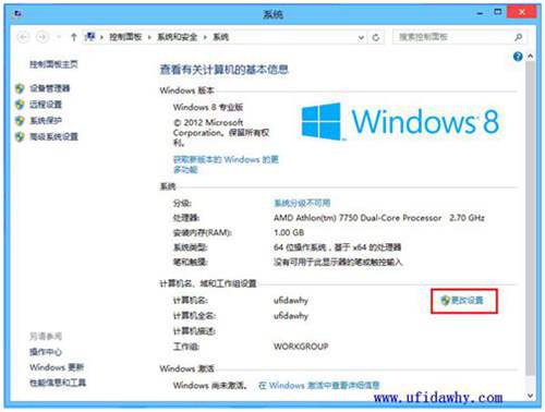 win8系統(tǒng)修改計算機名第一步圖示