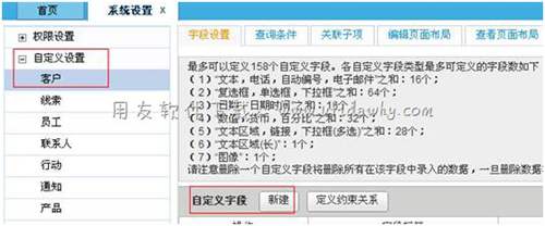 用友T3CRM系統(tǒng)設(shè)置操作界面