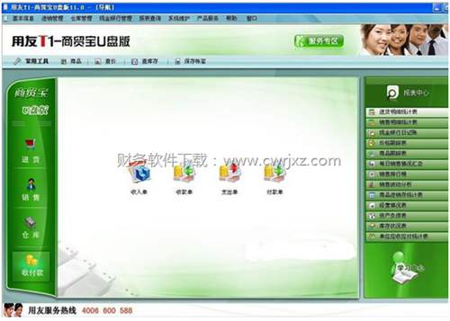 U盤版進(jìn)銷存免費(fèi)版收付款操作界面圖示