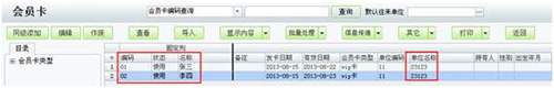 增加會(huì)員卡操作圖示