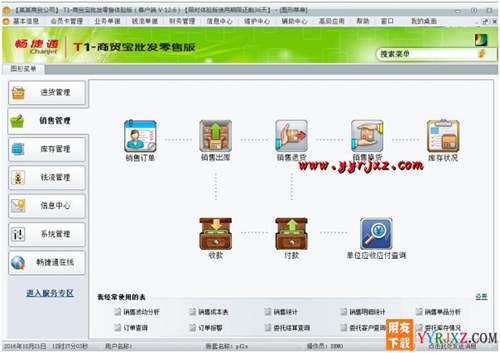 用友T1商貿(mào)寶批發(fā)零售版V12.6標(biāo)準(zhǔn)版免費(fèi)試用版下載地址 用友T1 第3張