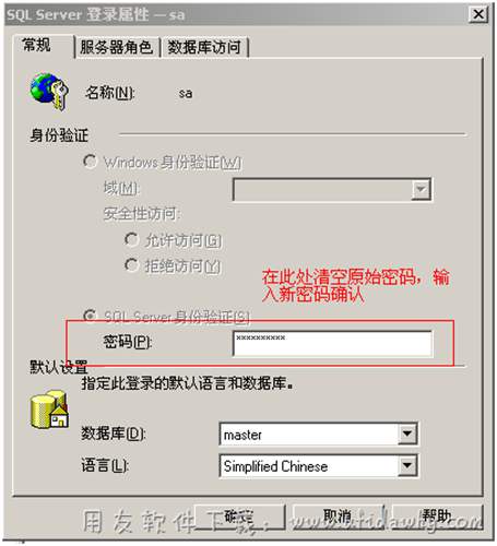 修改SA密碼操作圖示